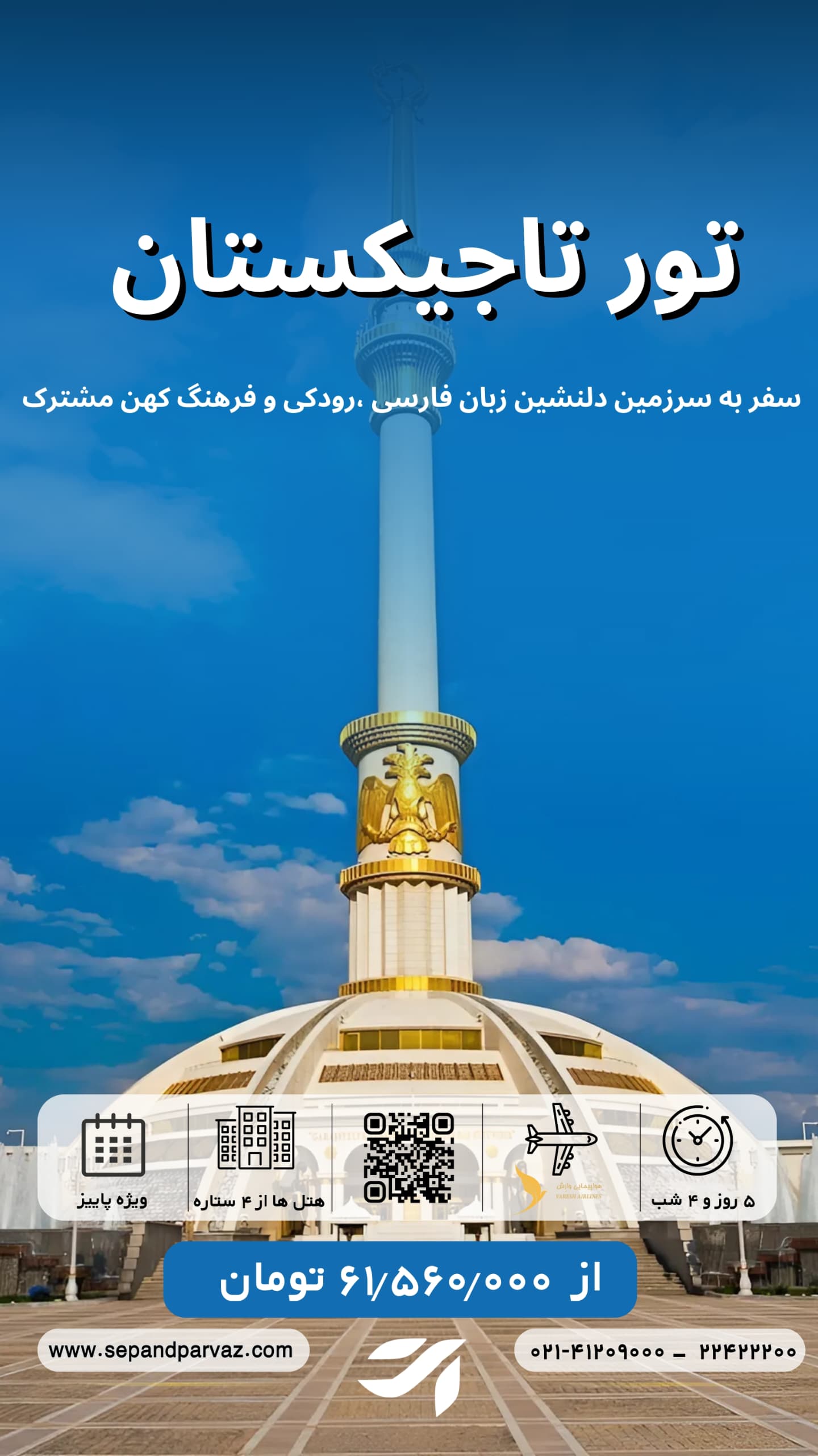 تور تاجیکستان